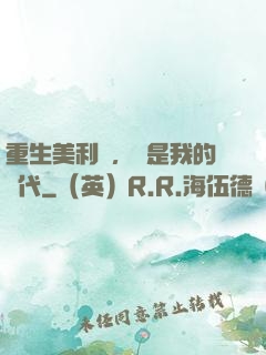 重生美利堅，這是我的時代